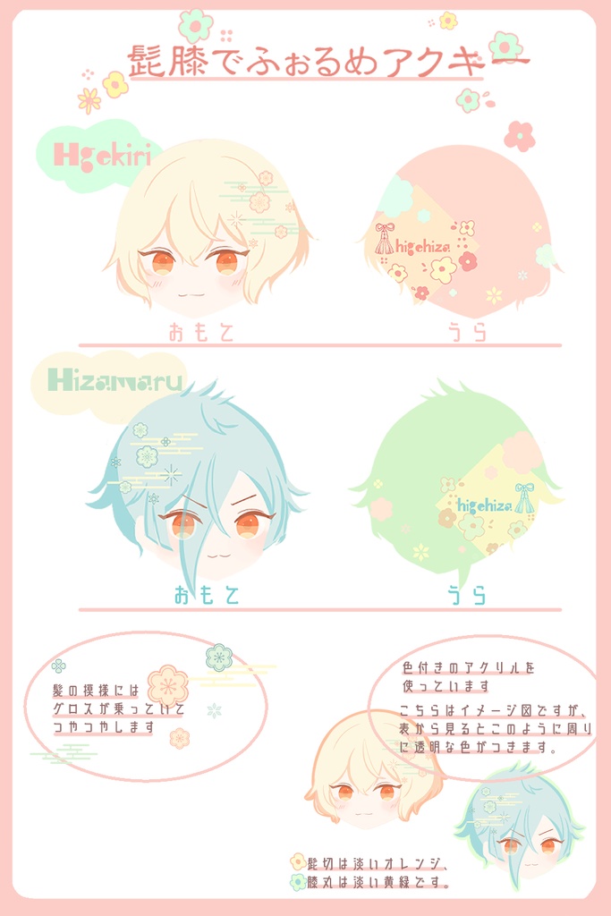 【予約】髭膝でふぉるめアクキー