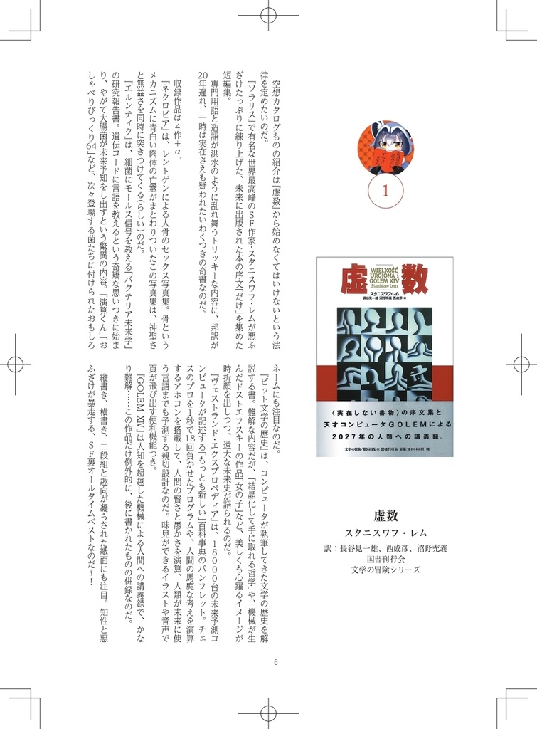 奇書が読みたいアライさんの空想図鑑文学ガイド