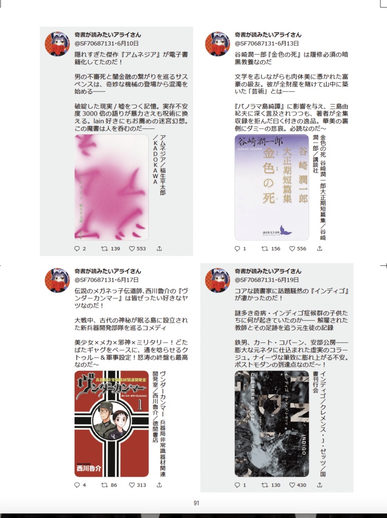 奇書が読みたいアライさんの変な本ガイド