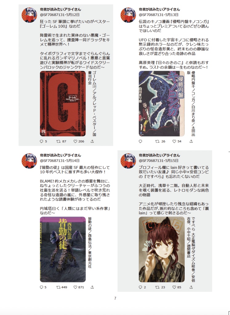 奇書が読みたいアライさんの変な本ガイド