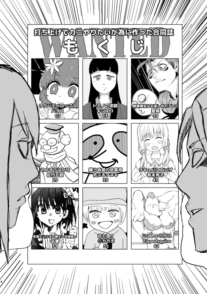 BBQ vol.2 打ち上げでカニやりたいが為に作った合同誌