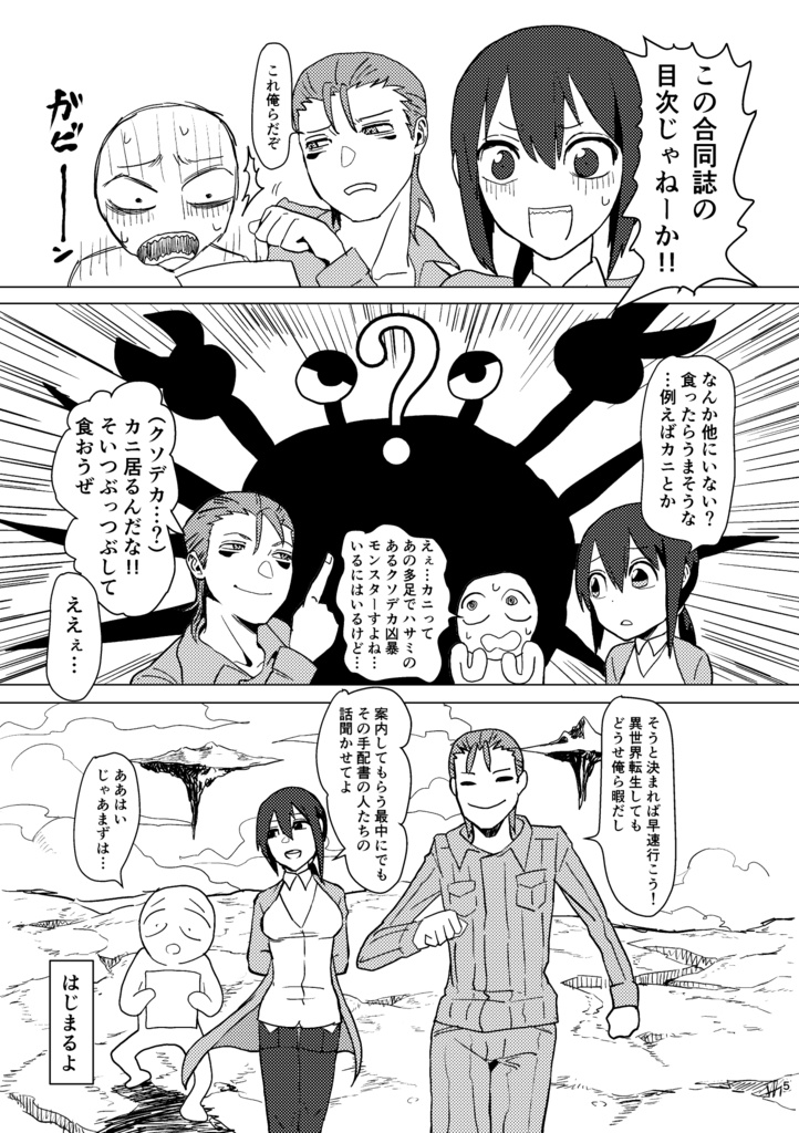 BBQ vol.2 打ち上げでカニやりたいが為に作った合同誌