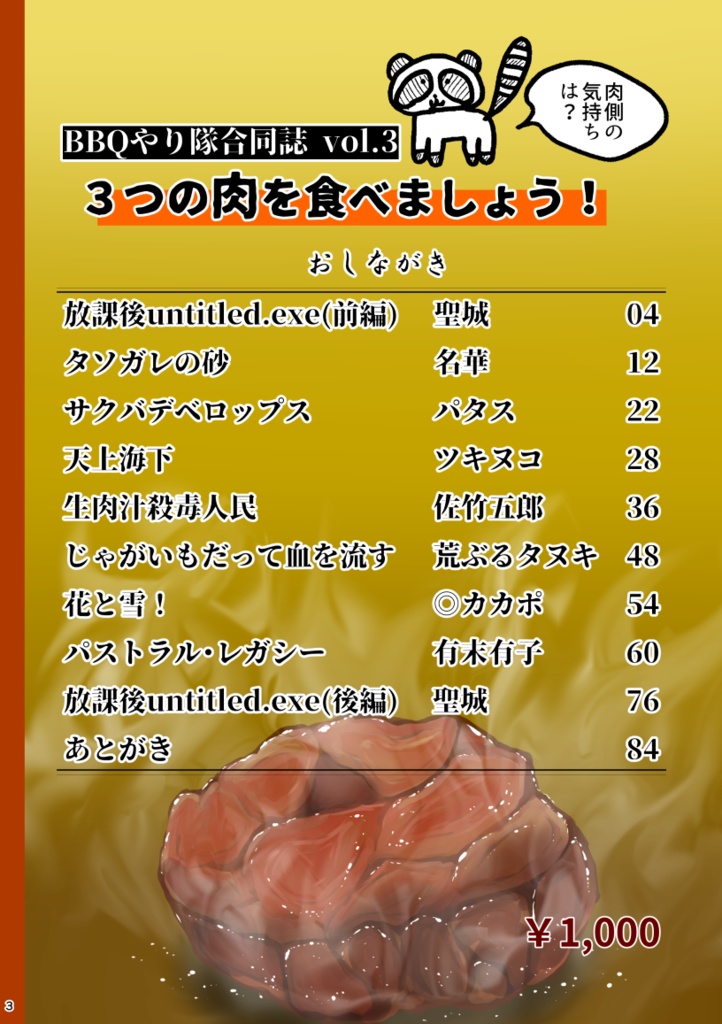 BBQ vol.3 3つの肉を食べましょう!