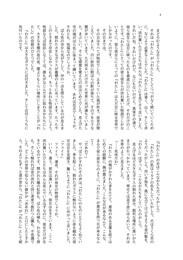 【リリカルなのは】祝祭【コピー本】