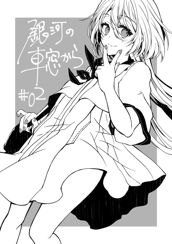 【DL販売】銀河の車窓から#02【架空のVtuber】