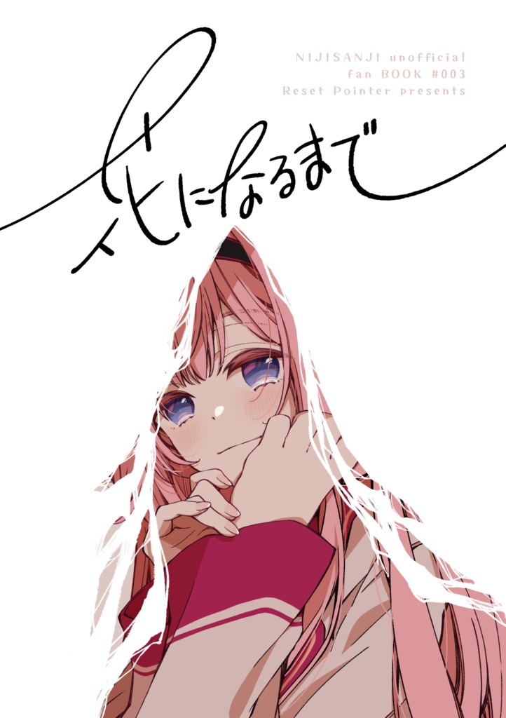 【にじさんじ】花になるまで