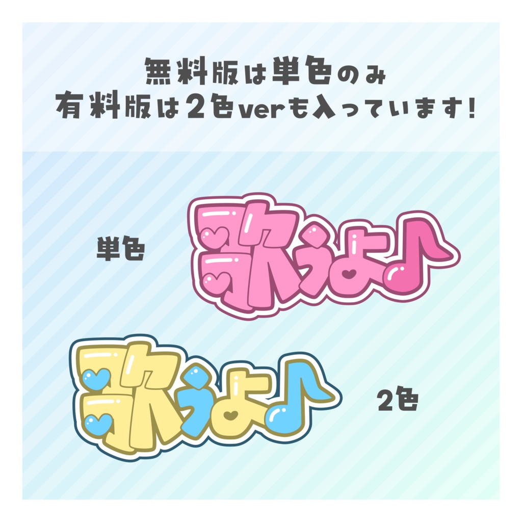 【無料あり】♡カラバリ有♡「歌うよ♪」ロゴ