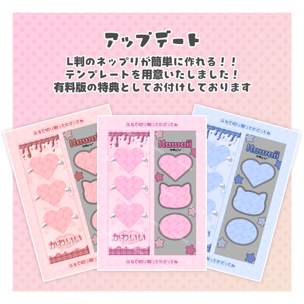 【無料あり】♡カラバリ有♡プリクラ風ネップリ素材🎀