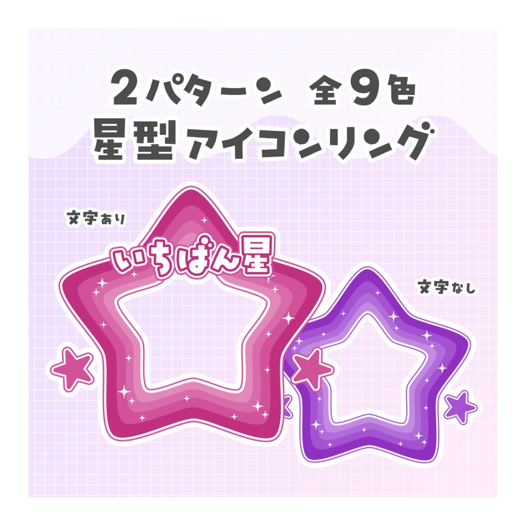 【無料配布】♡全9色♡星型アイコンリング🌟