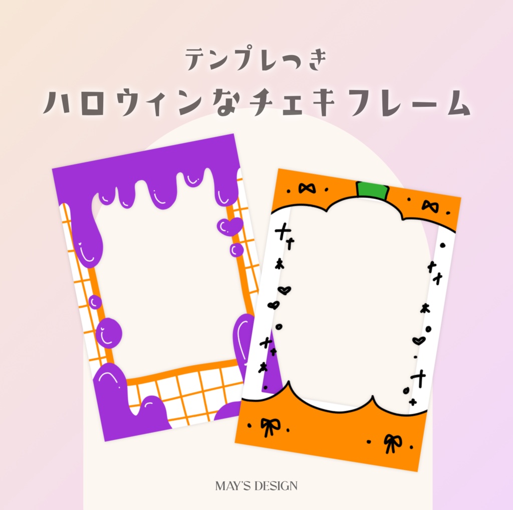 【無料配布】ハロウィンなチェキフレーム🎃