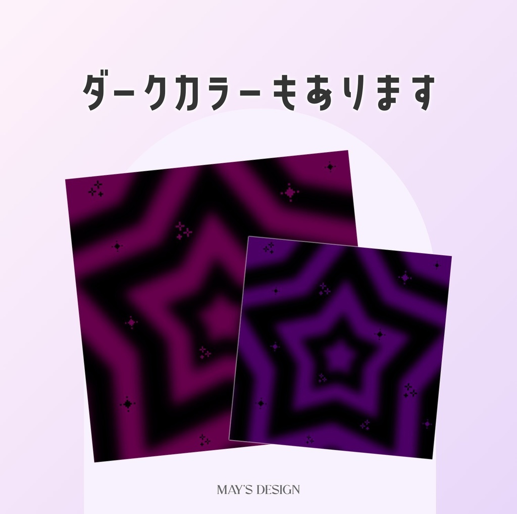 【無料配布】♡カラバリ有♡Y2Kなスターの背景素材🌟