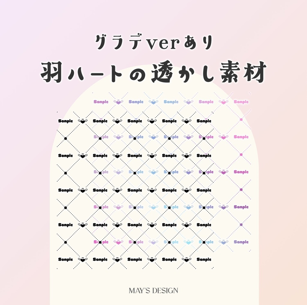 📍0516差分追加📍【無料配布】♡カラバリ有♡羽ハートの透かし用素材💞🪽