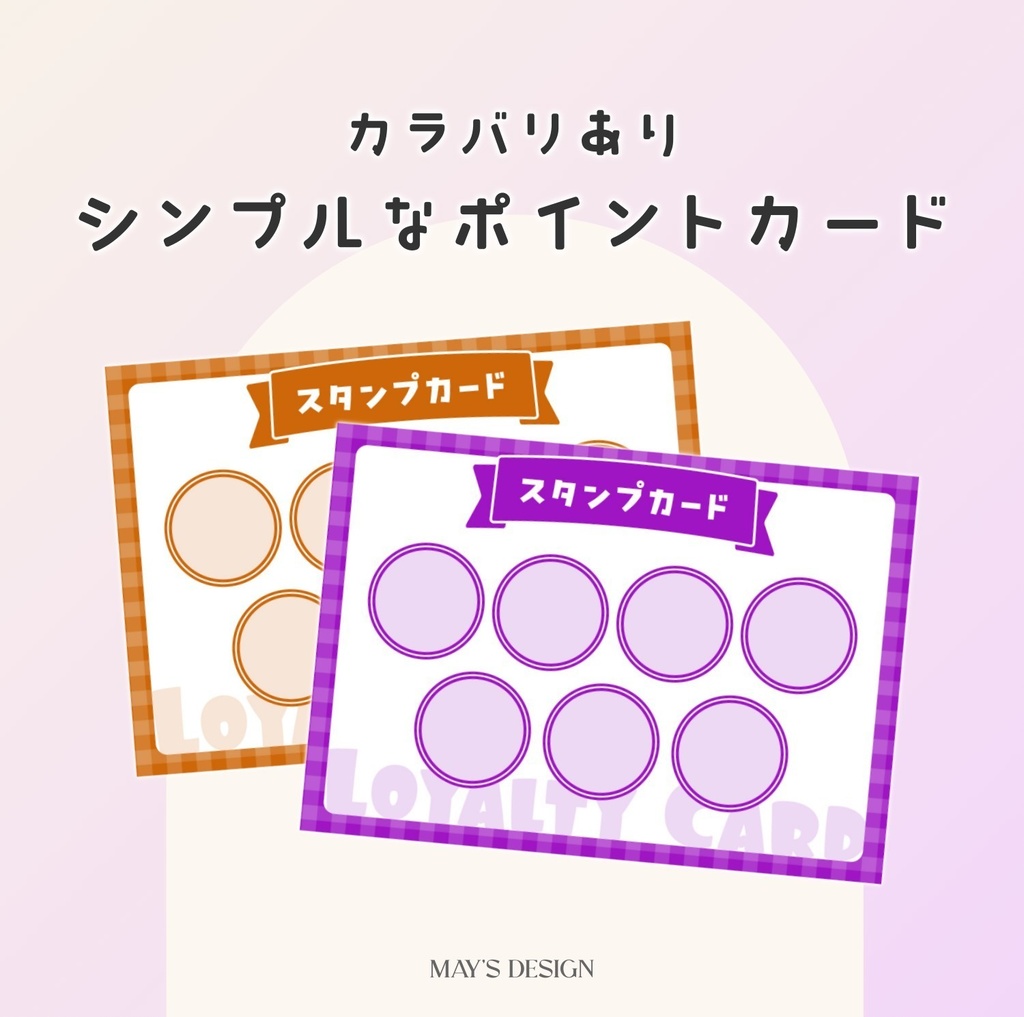 【無料配布】♡カラバリ有♡シンプルなポイントカード💳✨