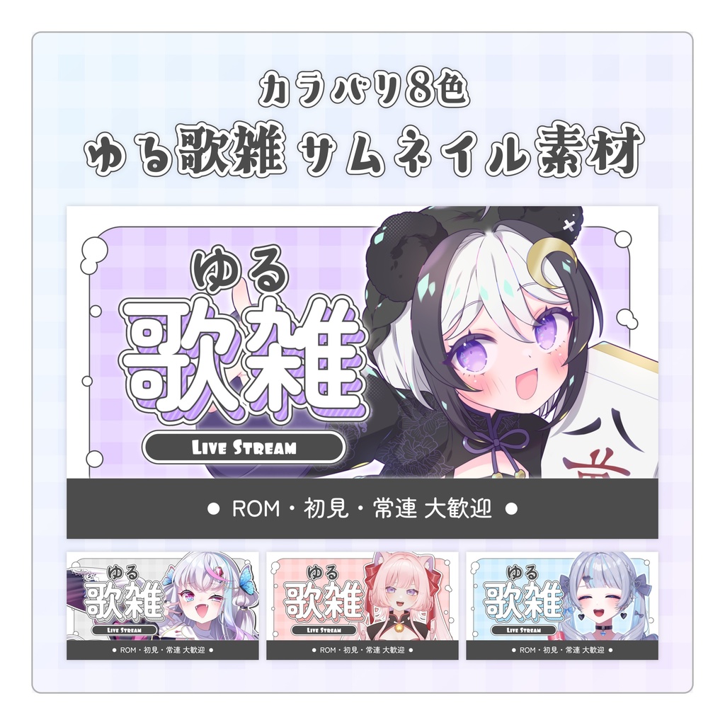【無料配布】♡横長ver♡ゆる歌雑サムネイル素材🫧🤍