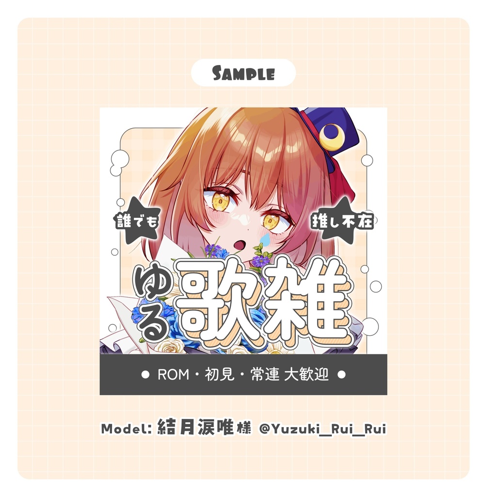 【無料配布】♡正方形ver♡ゆる歌雑サムネイル素材🌟🤍