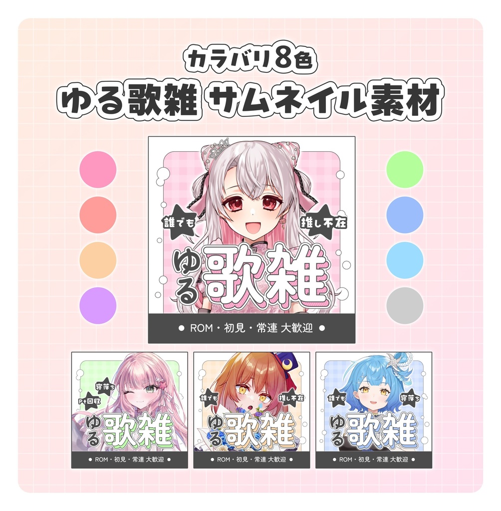 【無料配布】♡正方形ver♡ゆる歌雑サムネイル素材🌟🤍