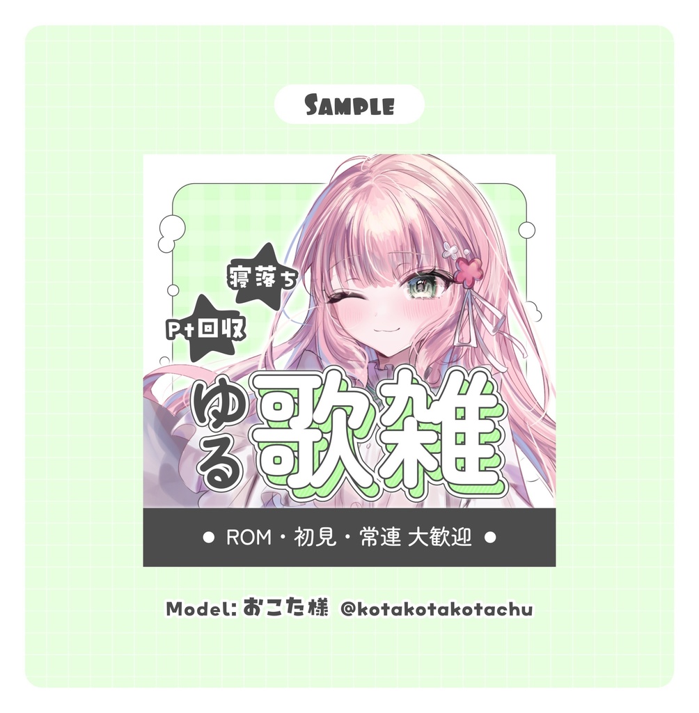 【無料配布】♡正方形ver♡ゆる歌雑サムネイル素材🌟🤍