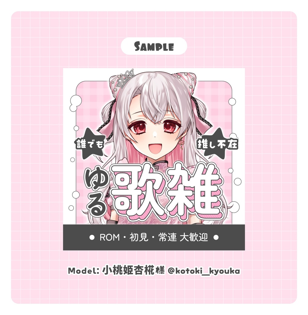 【無料配布】♡正方形ver♡ゆる歌雑サムネイル素材🌟🤍