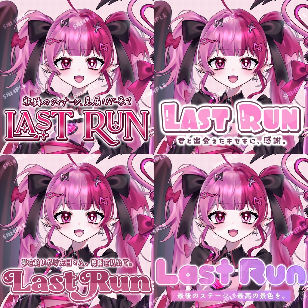 【無料配布】♡カラバリ有♡ラストランロゴアソート4種🎁🌟