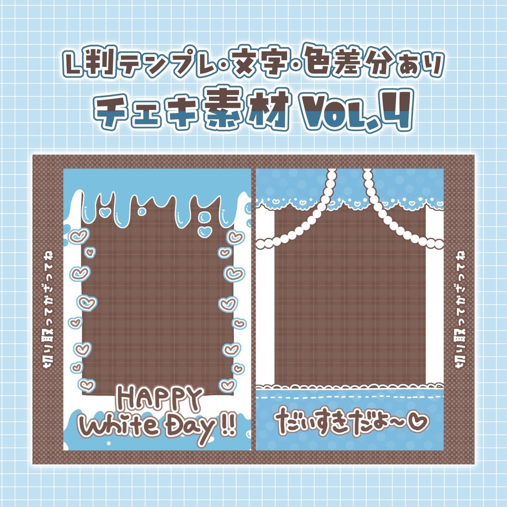 【無料配布】♡各差分あり♡チェキ素材Vol.4🫶🤍