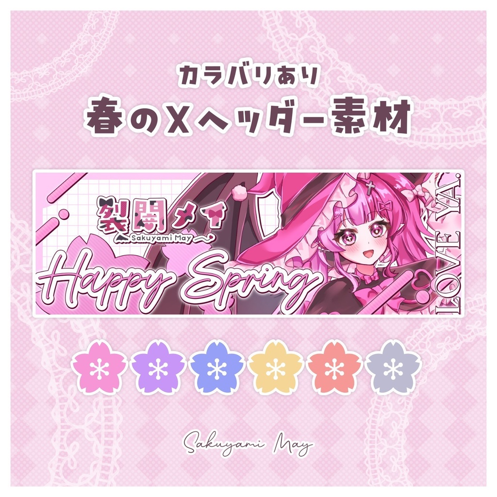 【無料配布】♡カラバリ有♡春のXヘッダー素材🌸🤍