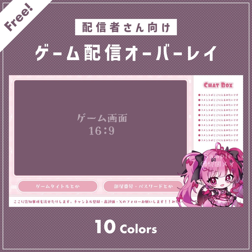 【無料配布】♡全10色♡シンプルキュートなゲーム配信オーバーレイ🎮🤍