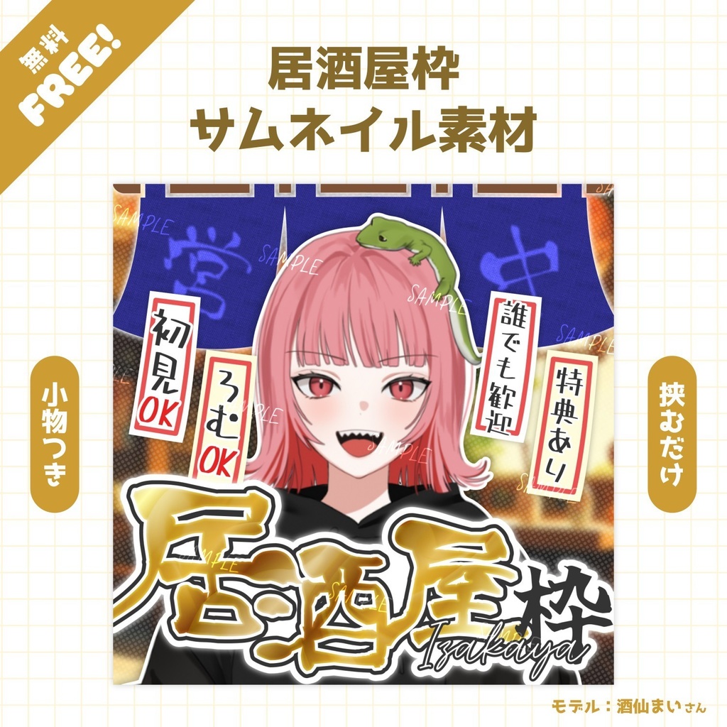 【無料配布】居酒屋枠の正方形サムネイル🍻✨