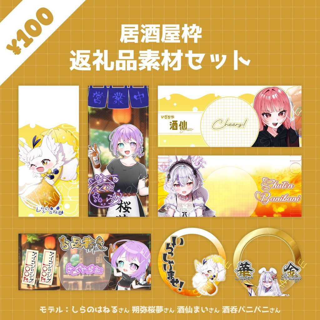 【色々作れる！】居酒屋枠にピッタリ🌟返礼品用素材セット