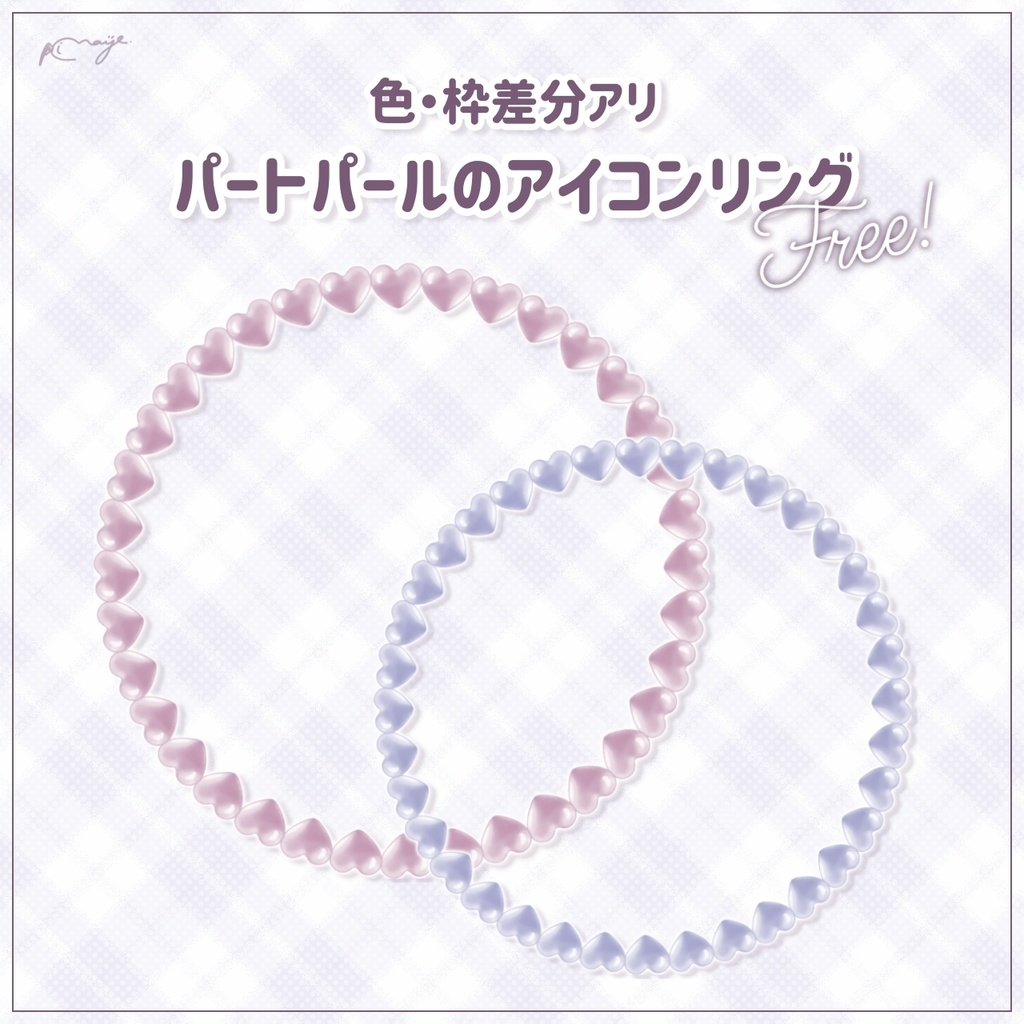 【無料配布】♡各差分アリ♡ハートパールのアイコンリング🤍🎀