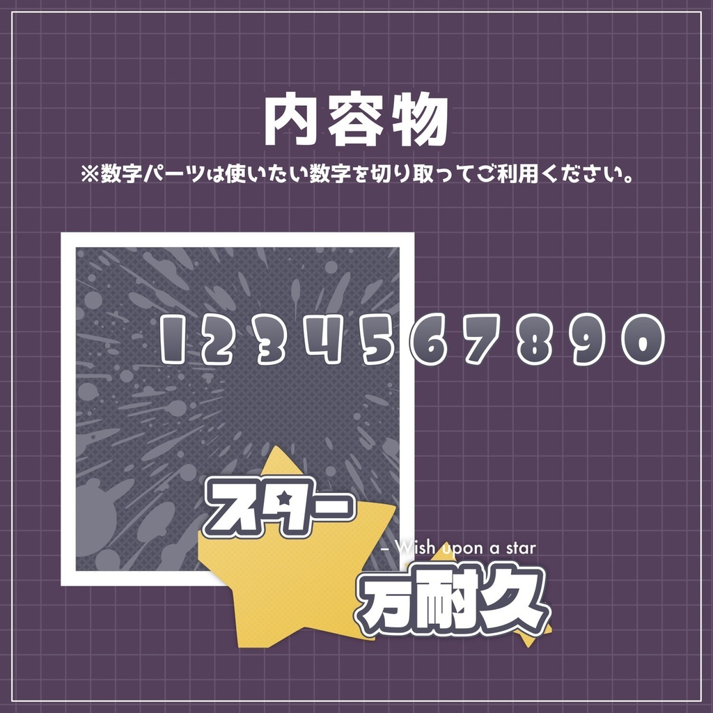 【無料配布】♡全8色♡数字が変えられる!スター耐久サムネイル🌟🗯️