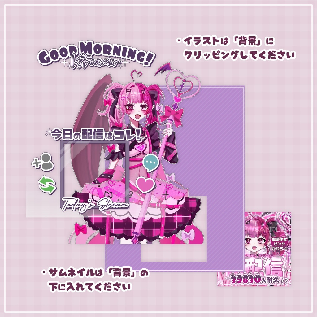 【無料配布】♡各種サムネ対応♡配信サムネを見せられる!おはV素材☀️🤍