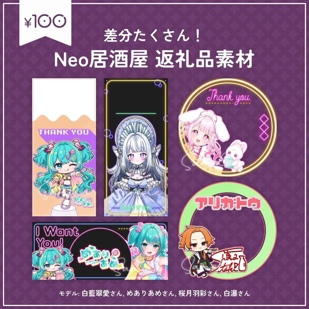 【組み合わせ100種超‼️】ネオ居酒屋枠に合う!返礼品用素材セット🌟