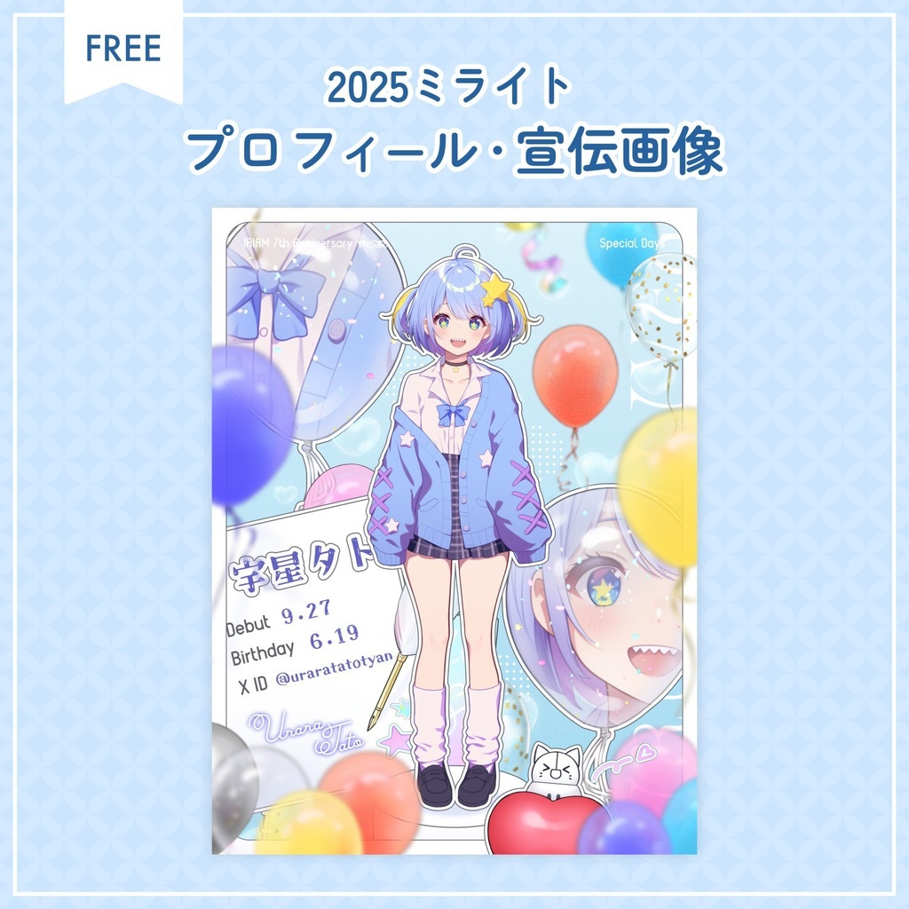 【無料配布】♡2025ミライト♡プロフィール・宣伝用画像が作れる素材😉🤍