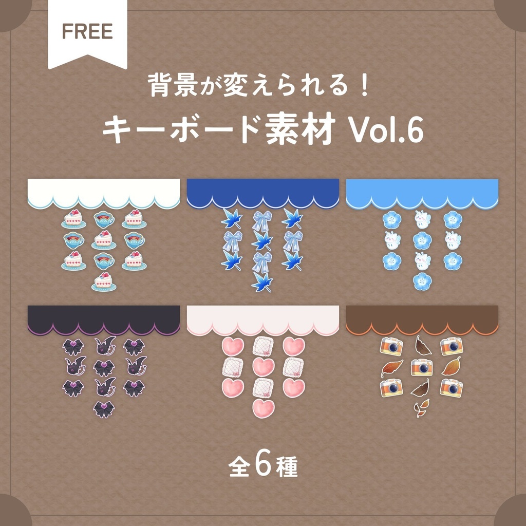 【無料配布】♡IRIAM LABO♡背景が変えられる！キーボード素材Vol.6🌟