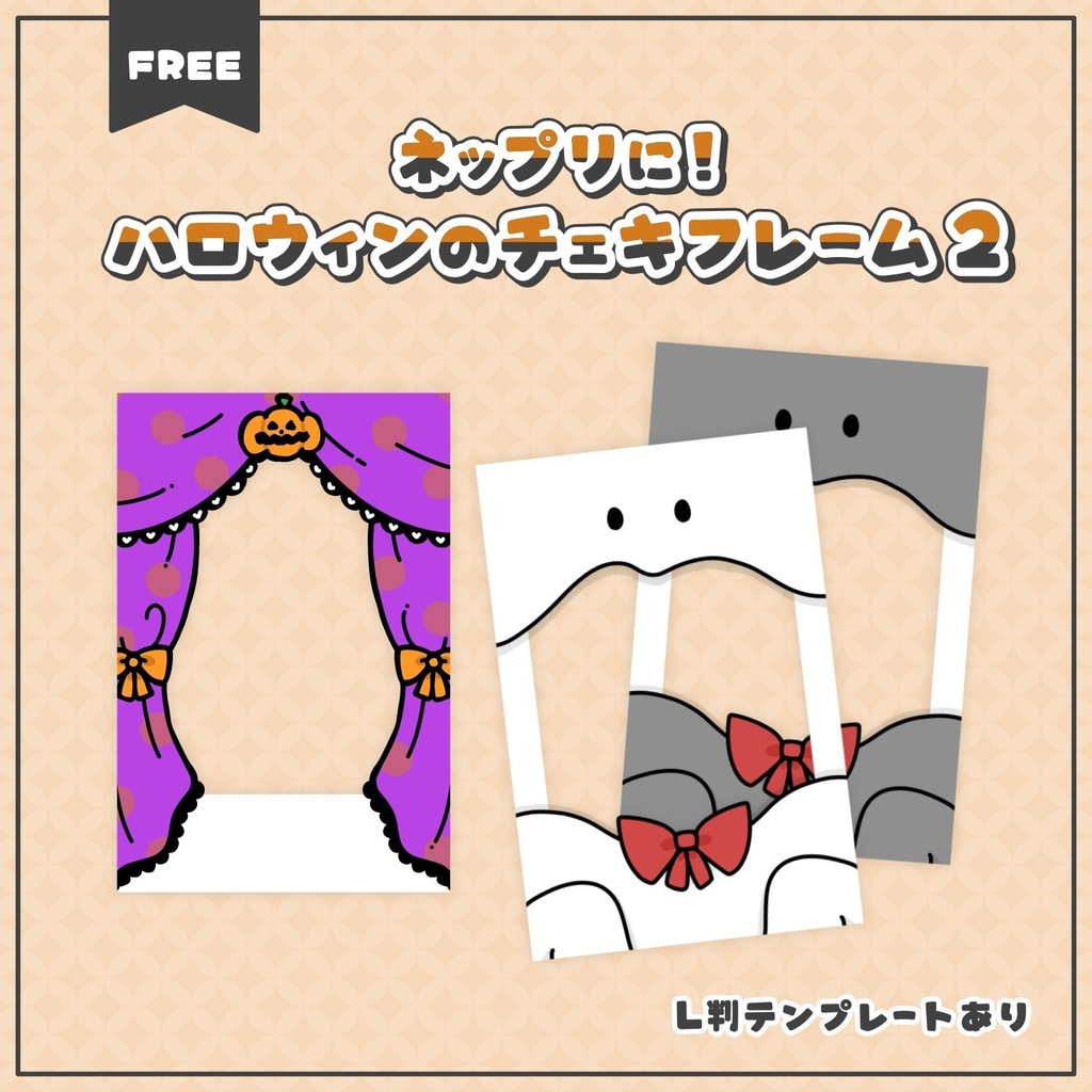 【無料配布】♡L判テンプレつき♡ハロウィンのチェキフレーム2🎃🦇