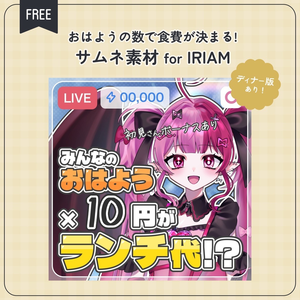 【無料配布】♡正方形Ver.♡おはようの数で食費が決まる!サムネイル素材☀️✨