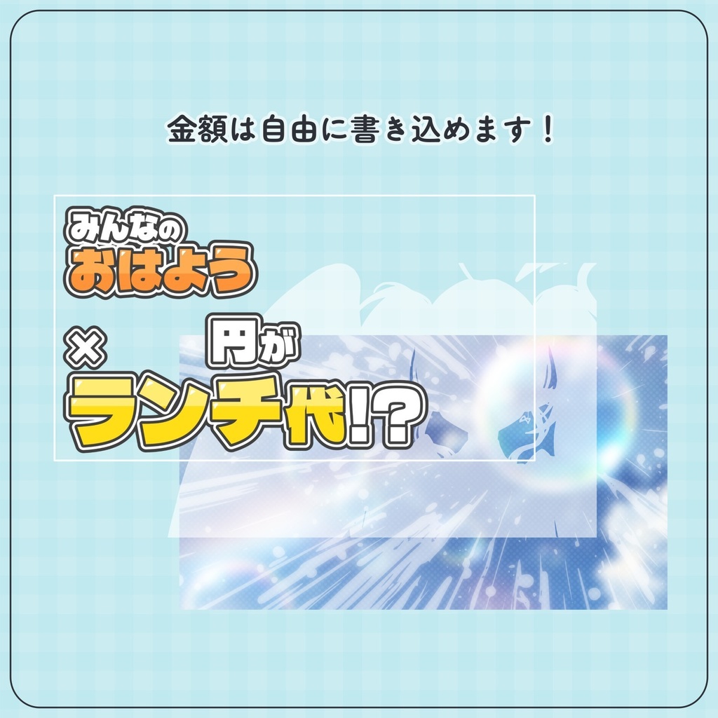 【無料配布】♡横長Ver.♡おはようの数で食費が決まる!サムネイル素材☀️💖