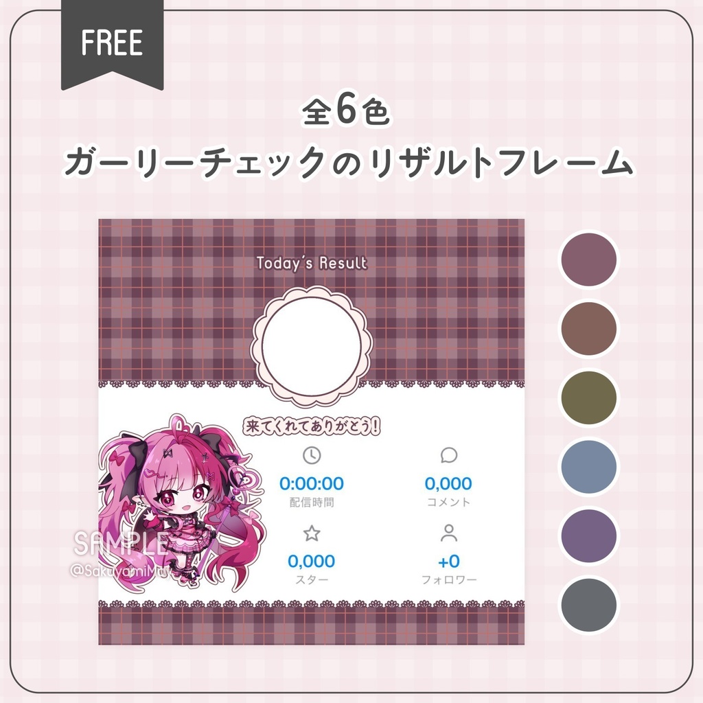 【無料配布】♡全6色♡ガーリーチェックのリザルトフレーム🎀✨