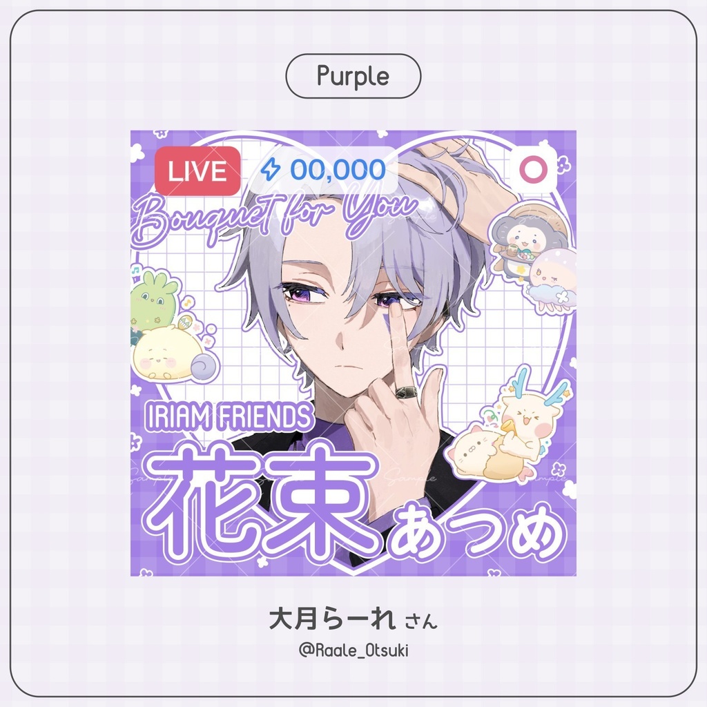 【無料配布】♡IRIAM FRIENDS 1周年♡花束あつめのサムネイル素材💐✨