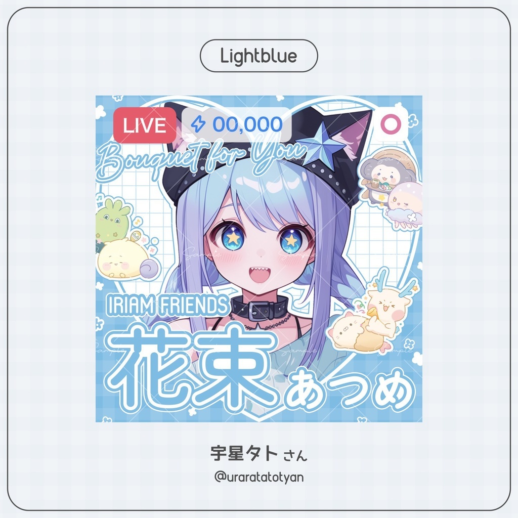 【無料配布】♡IRIAM FRIENDS 1周年♡花束あつめのサムネイル素材💐✨