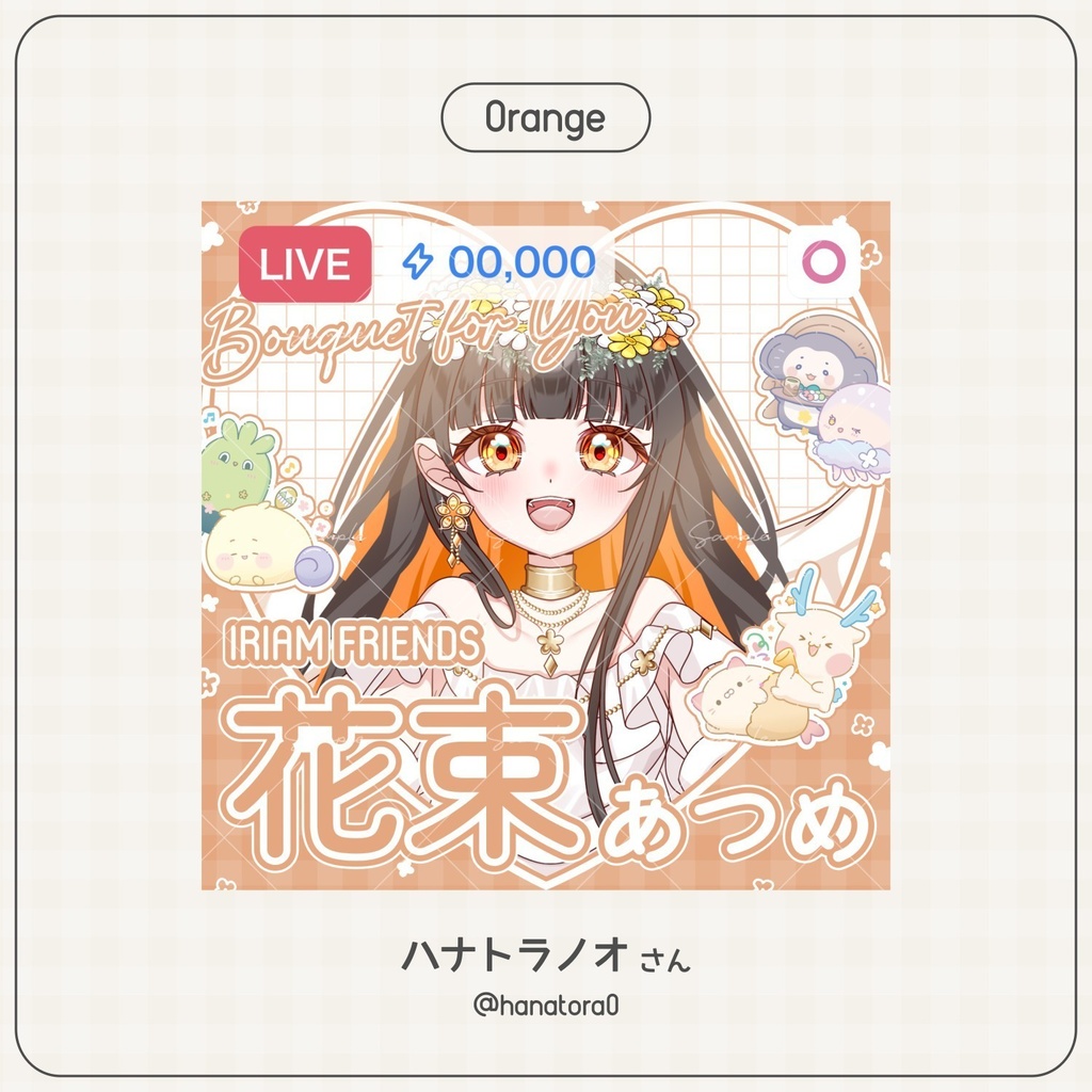 【無料配布】♡IRIAM FRIENDS 1周年♡花束あつめのサムネイル素材💐✨