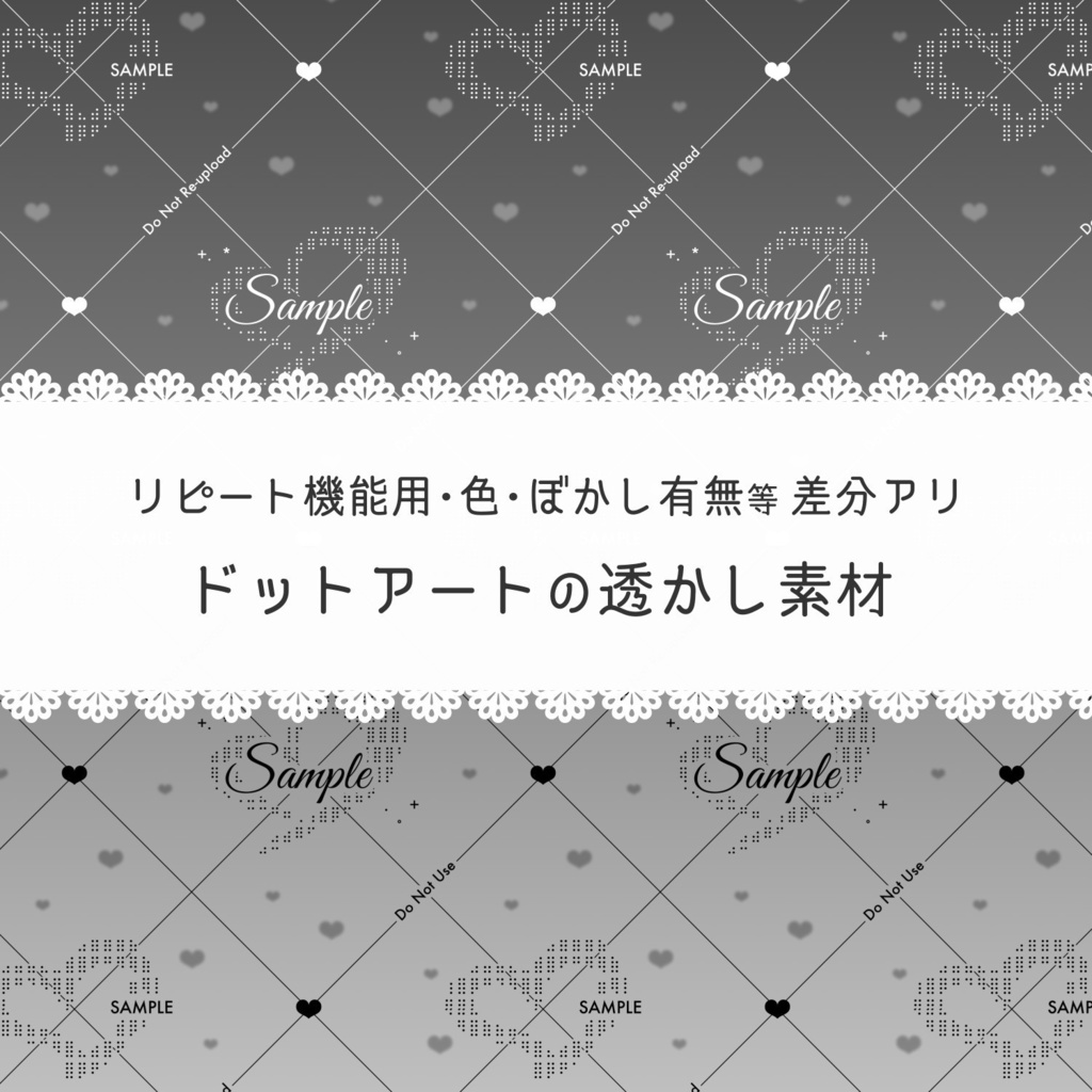 【Free｜無料】❤︎各種差分ｱﾘ❤︎ドットアートの透かし素材🎀🤍