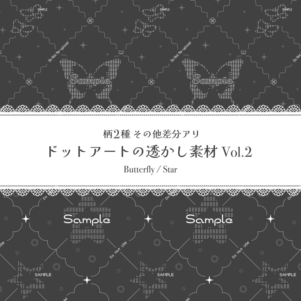 【Free|無料】❤︎各種差分アリ❤︎ドットアートの透かし素材Vol.2🤍🌟