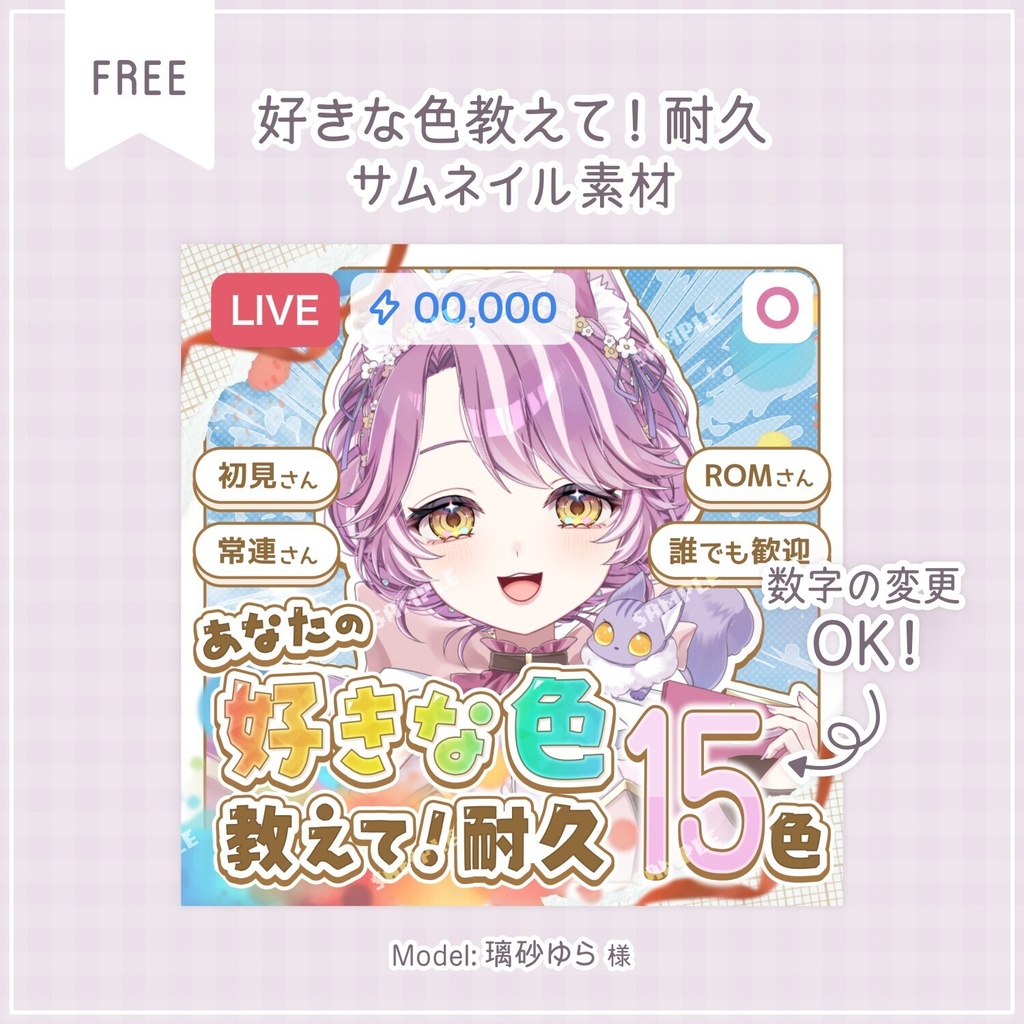 【Free｜無料】♡進捗表つき♡好きな色教えて！耐久のサムネイル素材🎨🌈