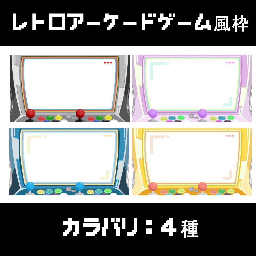 【フリー素材※条件つき】レトロゲーム風サムネイル枠