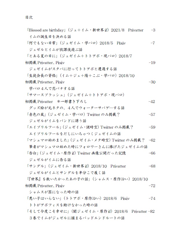 Rem.【ジェゼイム/トトアポ/他】web再録