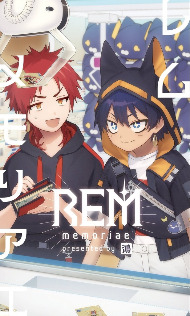 Rem.【ジェゼイム／トトアポ／他】web再録