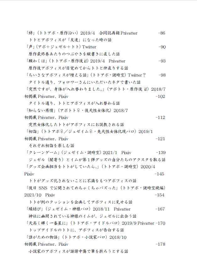 Rem.【ジェゼイム/トトアポ/他】web再録