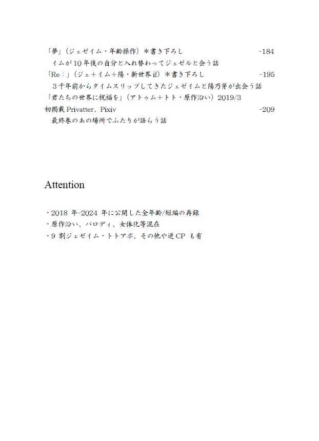 Rem.【ジェゼイム/トトアポ/他】web再録