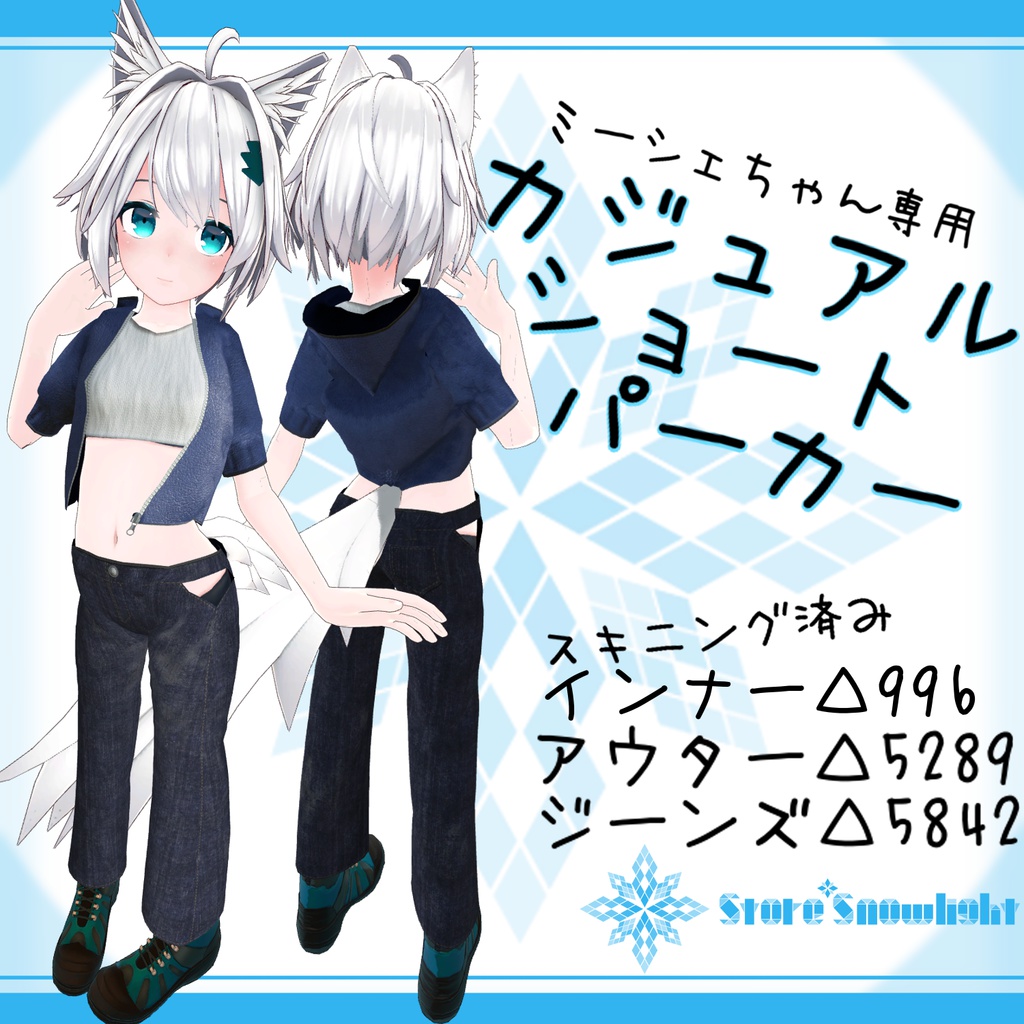 ｢ミーシェ｣用衣装モデル　『カジュアルショートパーカースタイル』(v1.1)